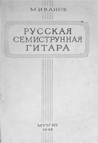 Изобретено в России. История русской изобретательской мысли от Петра I до Николая II