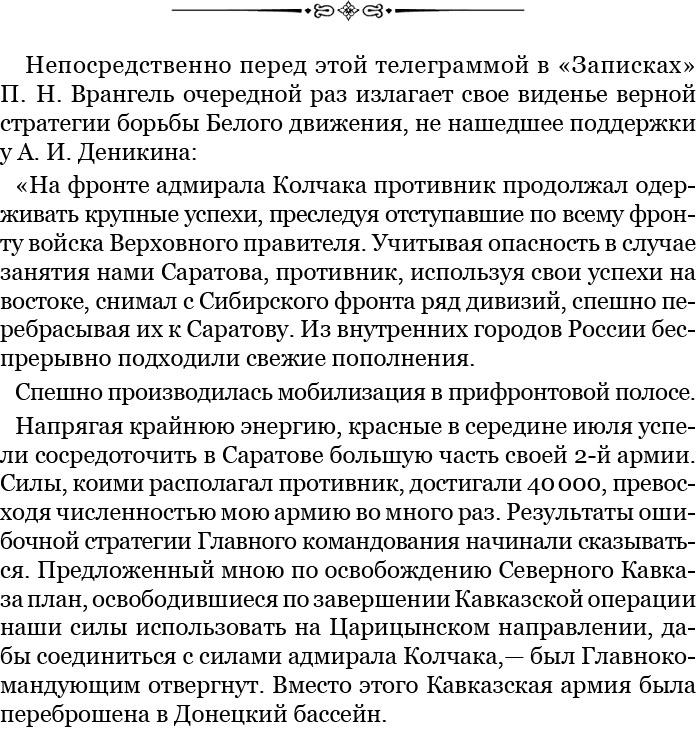 Белый Крым. Мемуары Правителя и Главнокомандующего Вооруженными силами Юга России