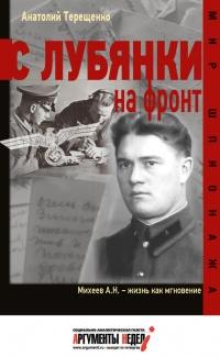 Книга « С Лубянки на фронт » - читать онлайн