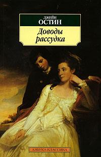 Книга « Доводы рассудка » - читать онлайн