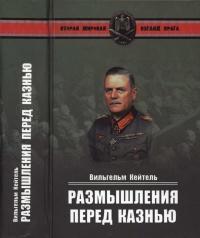 Книга « Размышления перед казнью » - читать онлайн