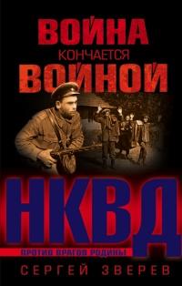 Книга « Война кончается войной » - читать онлайн