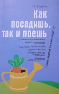 Как посадишь, так и поешь. Агротехника на шести сотках