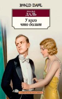 Книга « У кого что болит » - читать онлайн