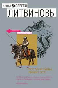 Книга « Все мужчины любят это » - читать онлайн