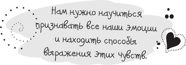 Живи позитивом! Живые аффирмации и полезные упражнения