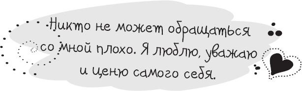 Живи позитивом! Живые аффирмации и полезные упражнения