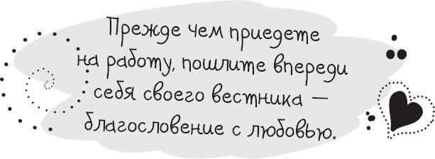 Живи позитивом! Живые аффирмации и полезные упражнения