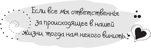 Живи позитивом! Живые аффирмации и полезные упражнения