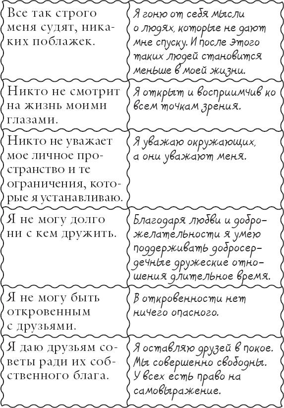 Живи позитивом! Живые аффирмации и полезные упражнения