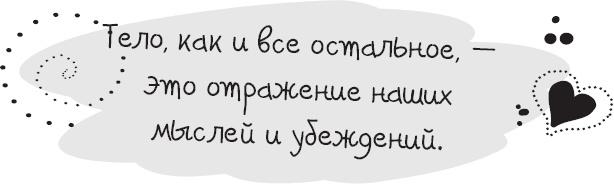 Живи позитивом! Живые аффирмации и полезные упражнения