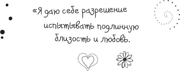 Живи позитивом! Живые аффирмации и полезные упражнения