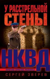 Книга « У расстрельной стены » - читать онлайн