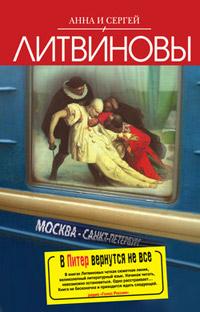 Книга « В Питер вернутся не все » - читать онлайн