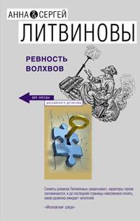 Книга « Ревность волхвов » - читать онлайн