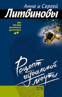 Книга « Рецепт идеальной мечты » - читать онлайн