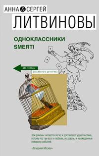 Книга « Одноклассники smerti » - читать онлайн