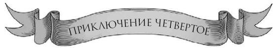 Лис Улисс. 5. Лис Улисс и долгая зима