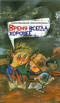 Книга « Время всегда хорошее » - читать онлайн