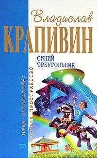 Синий треугольник