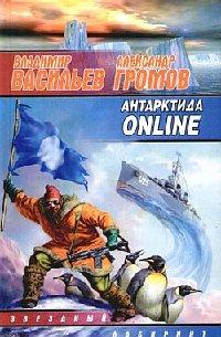 Антарктида online