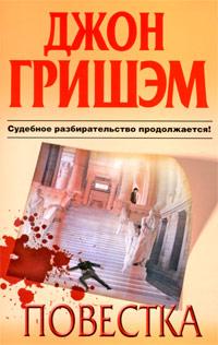 Книга « Повестка » - читать онлайн