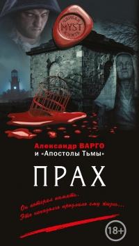 Книга « Прах (сборник) » - читать онлайн