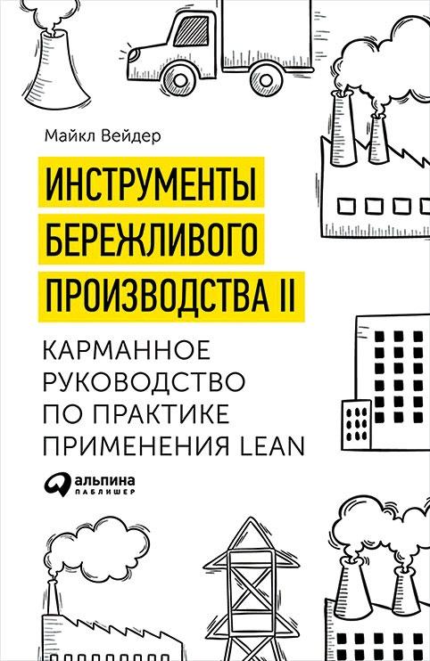 Путь самурая. Внедрение японских бизнес-принципов в российских реалиях