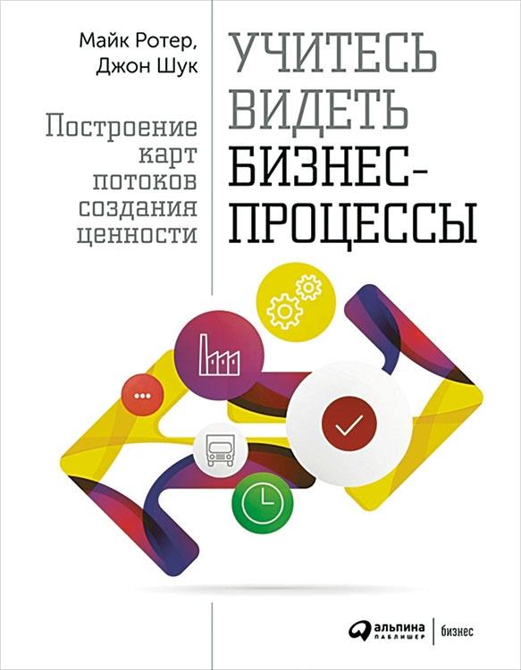 Путь самурая. Внедрение японских бизнес-принципов в российских реалиях