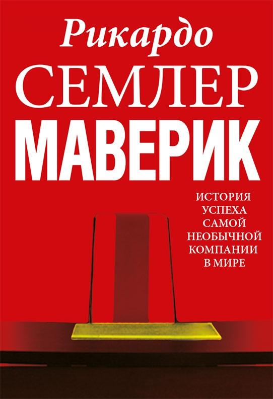 Путь самурая. Внедрение японских бизнес-принципов в российских реалиях