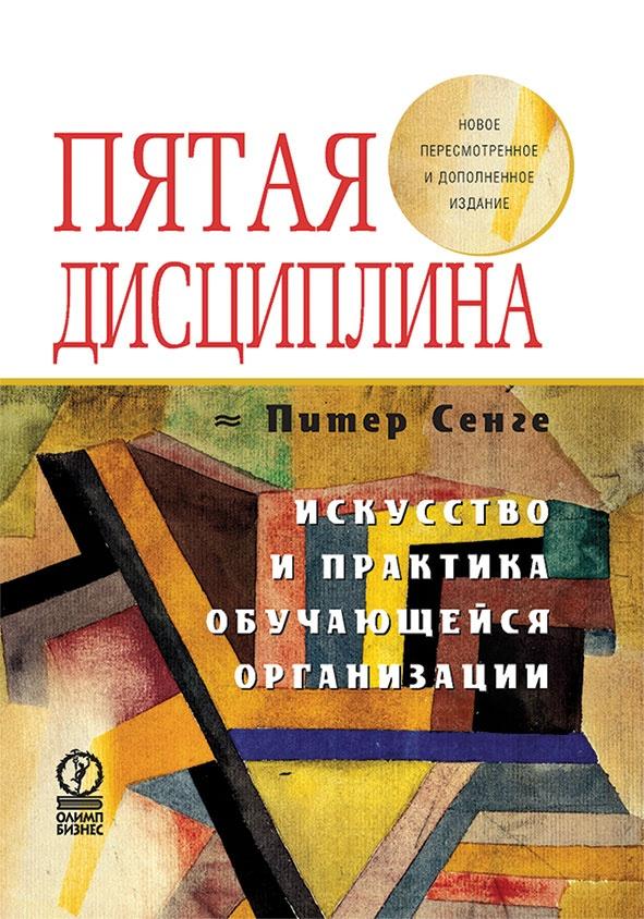 Путь самурая. Внедрение японских бизнес-принципов в российских реалиях