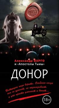 Книга « Донор (сборник) » - читать онлайн