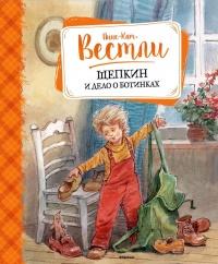 Книга « Щепкин и дело о ботинках » - читать онлайн