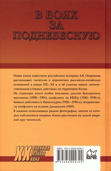 В боях за Поднебесную. Русский след в Китае