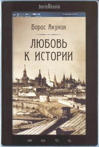 Книга « Любовь к истории » - читать онлайн