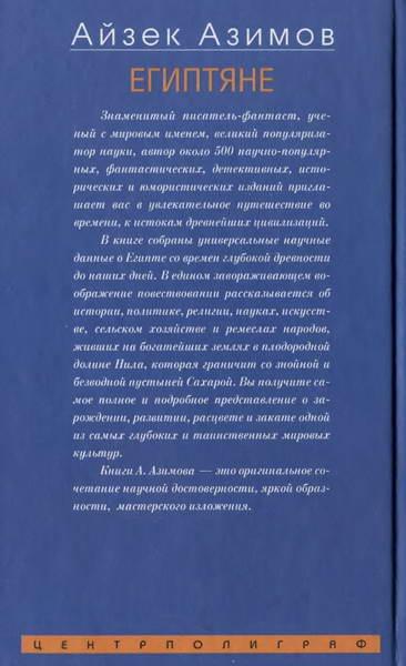 Египтяне. От древней цивилизации до наших дней