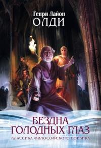 Книга « Восставшие из рая » - читать онлайн