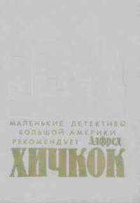 Убийства, в которые я влюблен