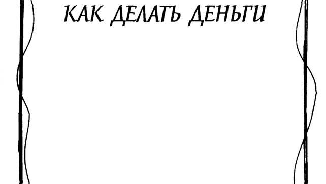 Алмазный огранщик. Будда о том, как управлять бизнесом и личной жизнью