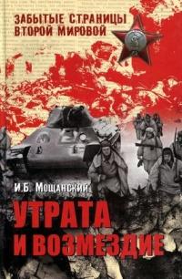 Книга « Утрата и возмездие » - читать онлайн