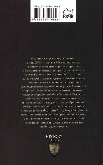 "Хозяин морей" и битва за Америку