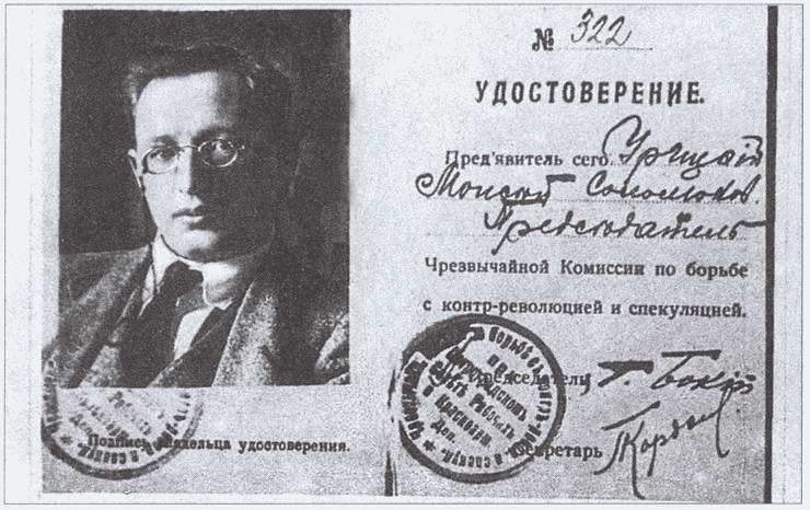 Гибель красных моисеев. Начало террора. 1918 год