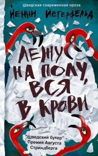 Книга « Лежу на полу, вся в крови » - читать онлайн