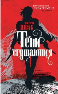 Книга « Тени сгущаются » - читать онлайн