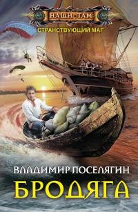 Книга « Бродяга » - читать онлайн