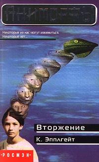 Книга « Вторжение » - читать онлайн