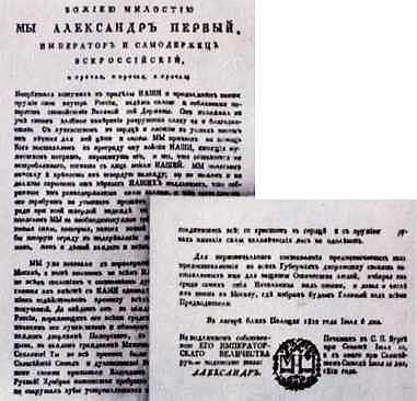 Отечественная война 1812 года