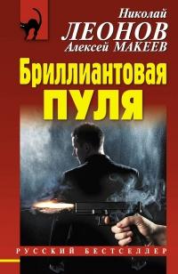 Книга « Бриллиантовая пуля » - читать онлайн