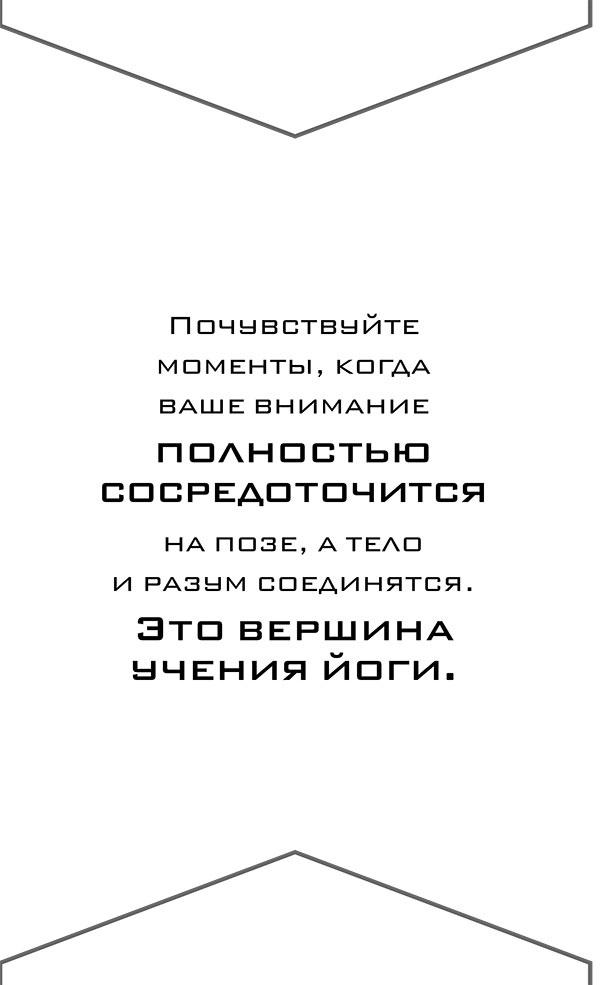 Йога. 7 духовных законов. Как исцелить свое тело, разум и дух