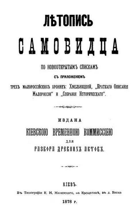 Происхождение славянских наций. Домодерные идентичности в Украине и России